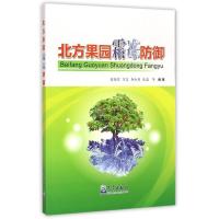 北方果园霜冻防御9787502960926气象出版社