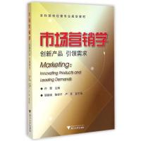市场营销学:创新产品   需求9787308143820浙江大学出版社