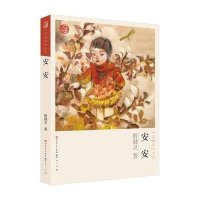 殷健灵"温暖你"系列?安安9787501609291天天出版社