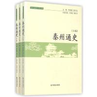泰州通*(*中下卷)/泰州历史文化丛书9787550619999凤凰出版社