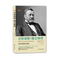 尤利西斯·格兰特传9787544751315译林出版社