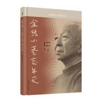 金丝小巷忘年交9787531733812北方文艺出版社