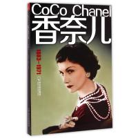 香奈儿9787548419280哈尔滨出版社