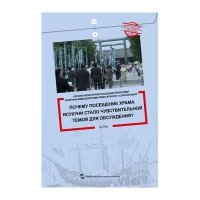 中国为什么反对日本政要参拜    系列(共5册)(俄文版)9787508529547五洲传播出版社