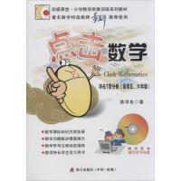 点击数学(冲击1营分册)9787550711860海天出版社
