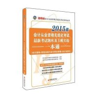 (2015)天合教育?湖南省  从业 格无纸化  系列丛书?湖南省  从业 格无纸化   新  题库及上机实战一本通