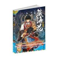 藏海花:漫画(1)9787535477835长江文艺出版社