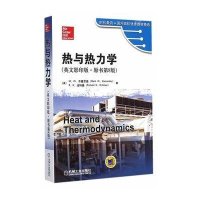 热与热力学:原书D8版(英文  版)9787111488828机械工业出版社