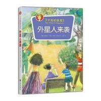 外星人来袭9787510833786九州出版社