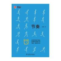 节奏9787512372023中国电力出版社