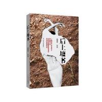 后上塘书9787532155767上海文艺出版社