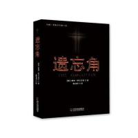 遗忘角9787548417323哈尔滨出版社