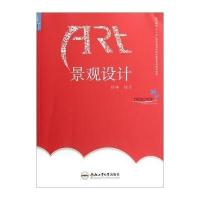 景观设计9787565018268合肥工业大学出版社