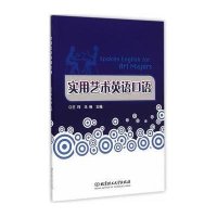实用艺术英语口语9787568202947**出版社
