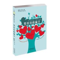 克拉拉的箱子9787530761960新蕾出版社