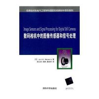 数码相机中的图像传感器和信号处理9787302383635清华大学出版社