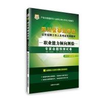 (2015)华图?*川省*单位公开招聘工作人员考试专用教材?职业能力倾向测验专家命题预测试卷(很新版)