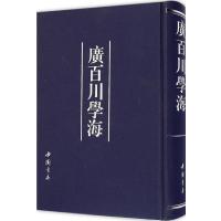 广百川学海9787514911602中国书店出版社