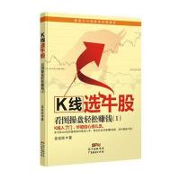 K线 牛股9787545437133广东经济出版社