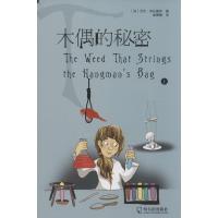 木偶的秘密9787548416739哈尔滨出版社