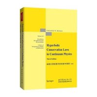 连续介质物理中的双曲守恒律(D3版  版)9787510084461世界图书出版公司
