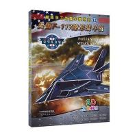超炫手工仿真军模系列(12)(美国F-117隐形战斗机)9787530561928天津人民美术出版社