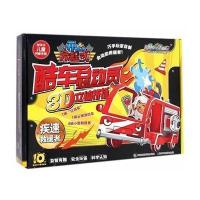 酷车总动员3D立体拼插(疾速救援者)9787115375940人民邮电出版社