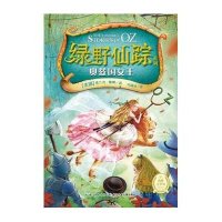 奥兹国女王9787535383341长江少年儿童出版社