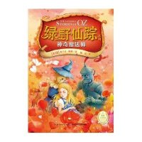 神奇魔法师9787535383310长江少年儿童出版社