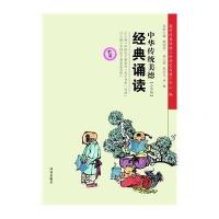 中华传统美德经典诵读（基础版）9787548812715济南出版社