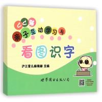 CC猫亲子互动学习卡(看图识字)9787510087455世界图书出版公司
