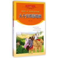 八十天环游地球9787548811480济南出版社