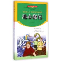 地心游记9787548811459济南出版社