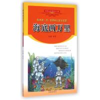海底两万里9787548807988济南出版社