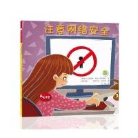 注意网络安全9787534480133江苏凤凰美术出版社