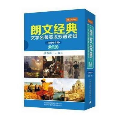 朗文经典(D7级)9787500138723中国对外翻译出版社