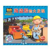 海盗船的大发现9787556022861长江少年儿童出版社有限公司