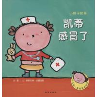 小辫子凯蒂?凯蒂感冒了9787554104521西安出版社