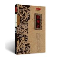 铁观音9787546147550*山*社