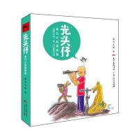 光头仔9787218100272广东人民出版社有限公司