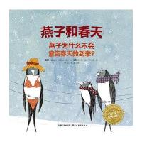 燕子和春天9787539447735湖北美术出版社
