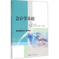 学基础9787564336653西南交通大学出版社