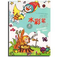 水彩笔起步9787539860114安徽美术出版社