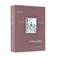 与世界伟人共进晚餐(精译本)9787563942411北京工业大学出版社