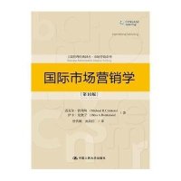 国际市场营销学(D10版)9787300209869中国人民大学出版社