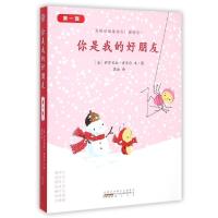 你是我的好朋友(D1辑)9787546148472*山*社