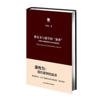 康有为与儒学的新世(从儒学分期看儒学的未来发展路径)(精)9787567529816华东师范大学出版社