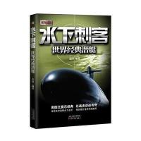 水下刺客9787201090603天津人民出版社