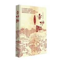香炉脚:一座村庄的腊月简史9787506379151作家出版社