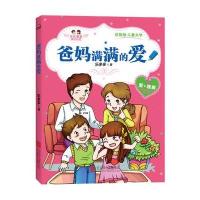 乐乐多多成长日记?爸妈满满的爱(注音版)9787550248236北京联合出版有限责任公司